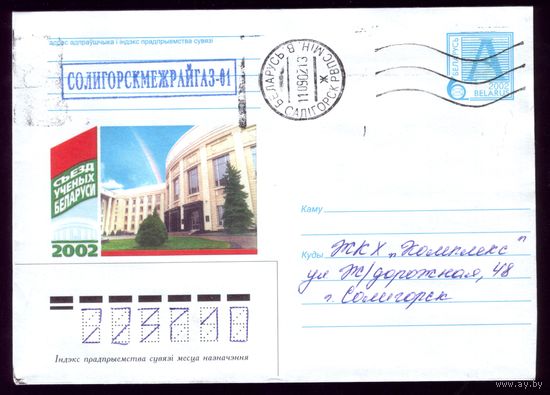 2002 год Съезд учёных