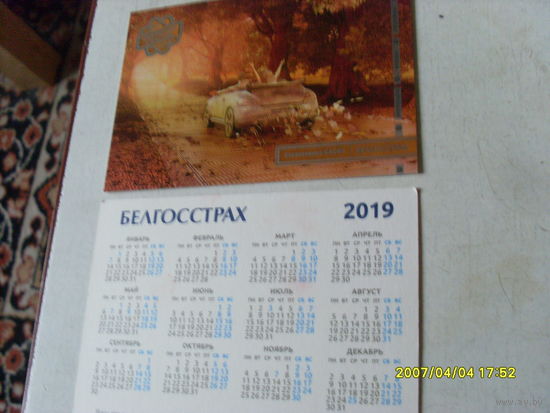 КАЛЕНДАРИК