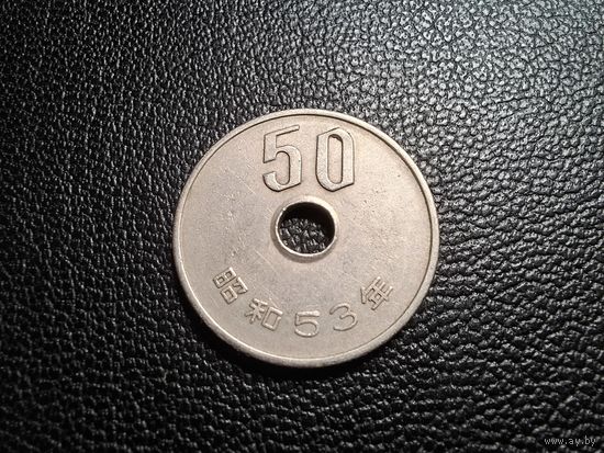 Япония 50 йен 1978