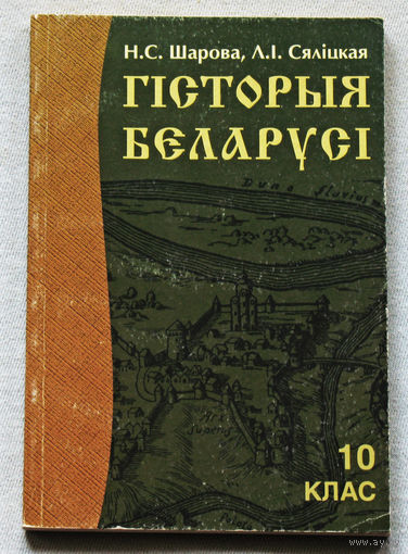 Гiсторыя Беларусi. 10клас. ( схемы, таблицы, тэсты )