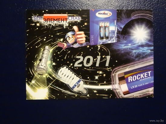 Календарик 2011 г. БелЭлементСнаб.
