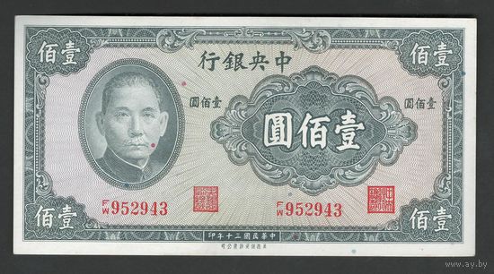 Китай 100 юаней 1941 года. Central Bank of China. Тип P-243. Состояние aUNC