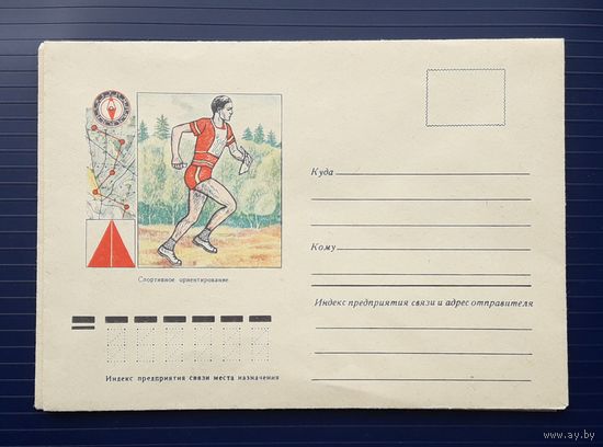 СССР 1977 НМХК худ.Брагинцев. Спортивное ориентирование.
