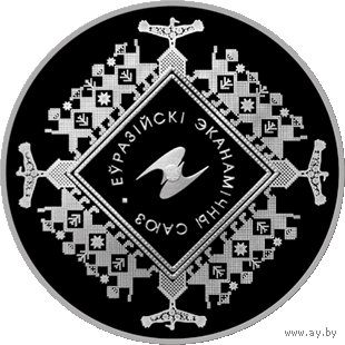 1 рубль 2015 Республика Беларусь, Евразийский экономический союз, CuNi пруф