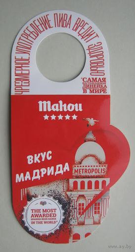 "Галстук" -Некхенгер (нектейл)  на пивную бутылку пива "Mahou".
