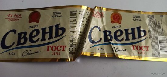 Этикетка от пива " Свень" 1,5 Россия (л)