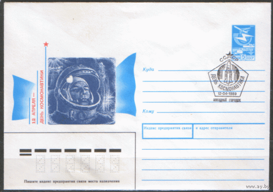 СПГ на ХМК. 1989. День космонавтики.