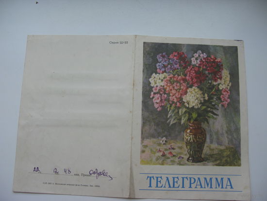 1961 г. Телеграмма  Минск