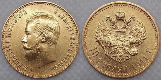 10 рублей 1911 год ЭБ золото aUNC