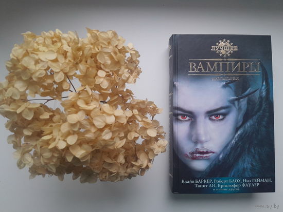 Вампиры. Антология