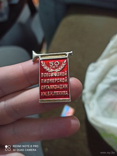 Значок 50 лет всесоюзной пионерской организации им В.И.Ленина