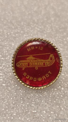 Значек знак Вертолет МИ-12 Аэрофлот Авиации СССР
