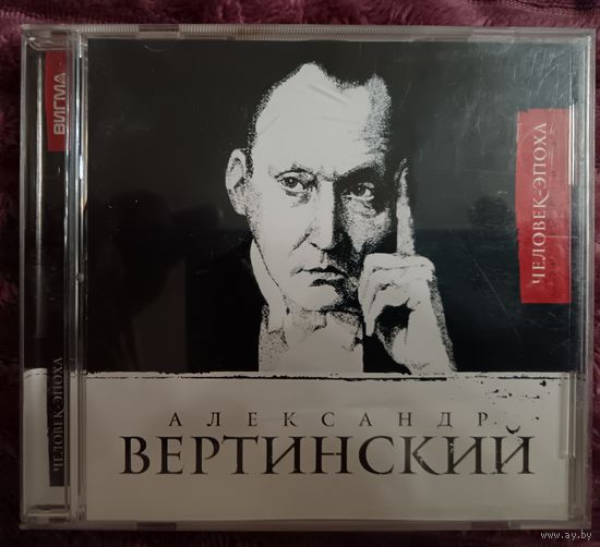 Александр Вертинский - Человек - Эпоха, CD