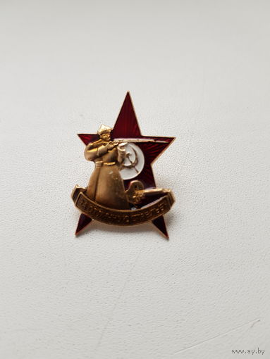 За отличную стрельбу.