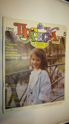 Пралеска 1992г\13