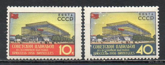 Всемирная выставка в Брюсселе СССР 1958 год серия из 2-х марок