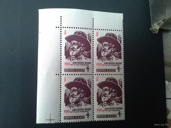 Ссср 1963. Квартблок.  Д. Верди. будет с верхним полем