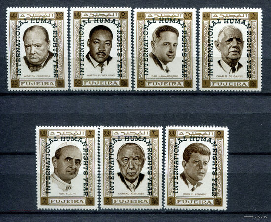 Фуджейра - 1969г. - Известные люди, надпечатка Internationa human rights year - полная серия, MNH [Mi А 374 - А 380] - 7 марок