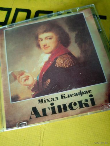 Мiхаiл Клеафас Агiнскi