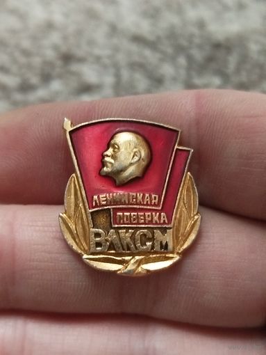 Ленинская поверка