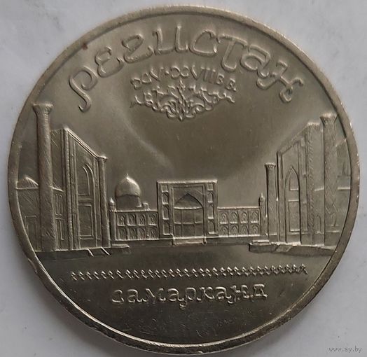 5 рублей Регистан