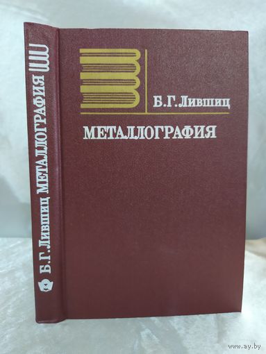Металлография