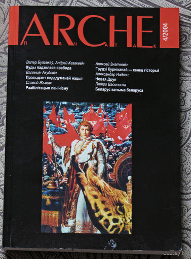 ARCHE  4 2004