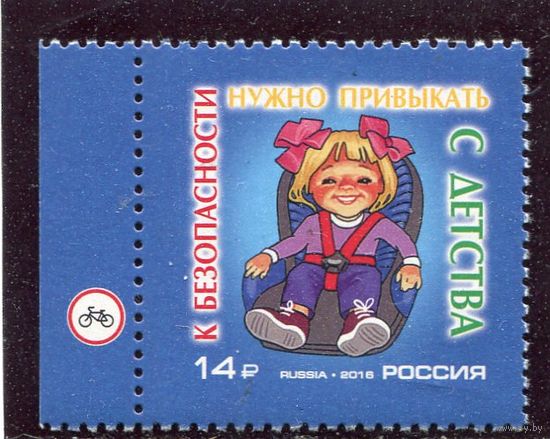 Россия 2016. К безопасности нужно привыкать с детства