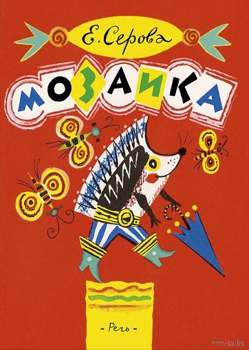Мозаика