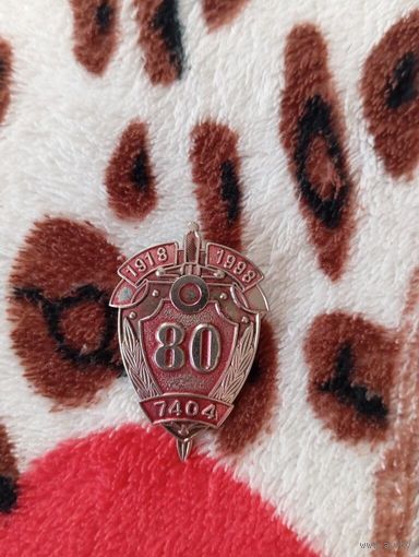 Знак  в/ч 7404  80 лет