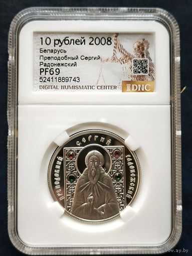 Преподобный Сергий Радонежский, 10 рублей