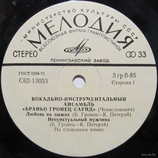ВИА ''Браньо Гронец Саунд'' (Brano Hronec Sound) (Чехословакия) (Любовь на лыжах) (7'')