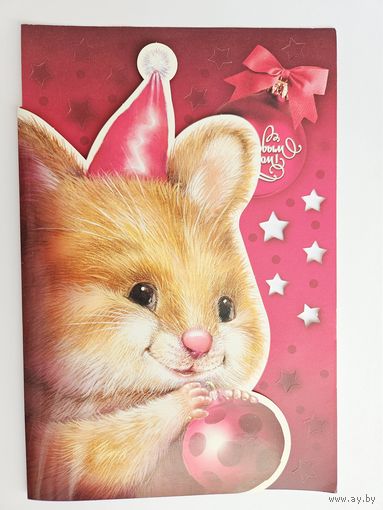 Чукавина хомяк с новым годом