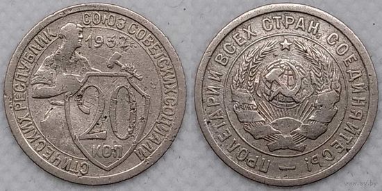 20 копеек 1932 г СССР
