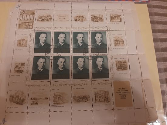Ленин В.И. марки к 100 летию