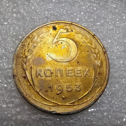 5 копеек 1955