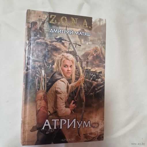 Матяш Дмитрий АТРИум
