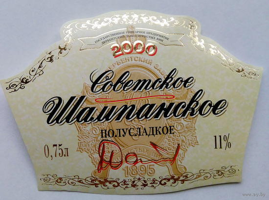 Этикетка. Шампанское. 00065.