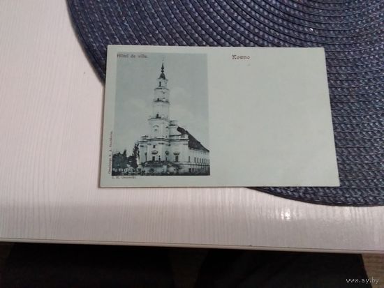 Открытое письмо Ковно(Каунас)