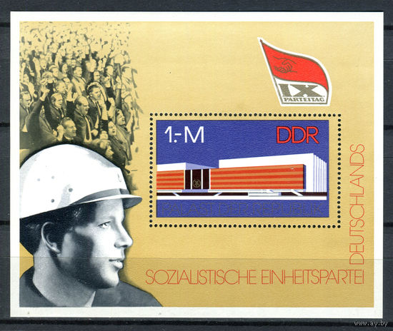 ГДР - 1976г. - Партийный день Единой Социалистической Партии Германии - полная серия, MNH [Mi bl. 45] - 1 блок