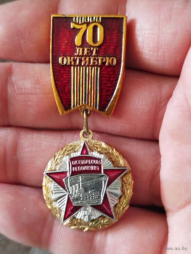 70 лет октября