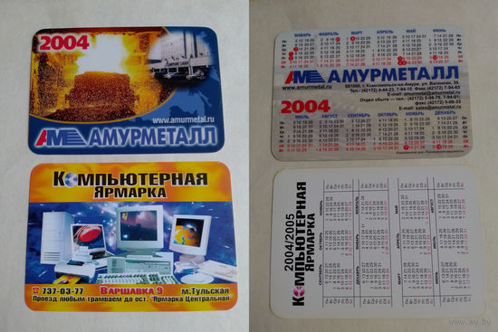 Карманные календарики. 2004 год