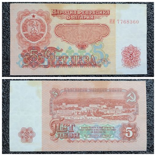5 лев Болгария 1974 г.