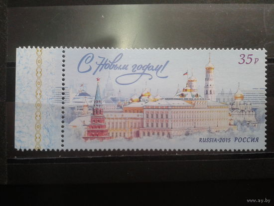 Россия, 2015. С Новым годом!**