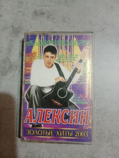 Аудио кассета Алексин