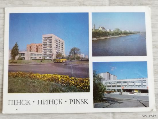 Пинск. Чистая. 1985