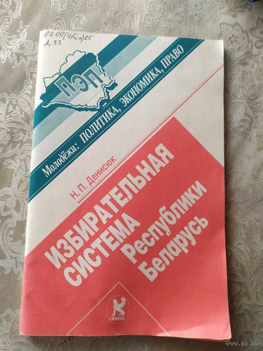 Избирательная система Р.Б 1997г\049