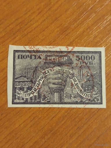 1922 Советская Россия Мих. 177х редкое календарное гашение Газетная экспедиция Петроград (2-6)