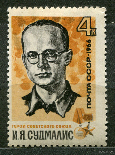 Партизаны Отечественной войны. Судмалис. 1966. Чистая