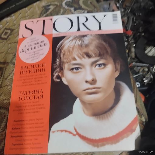 STORY 7-8 2008. В.Шукшин. Т.Толстая и другие.
